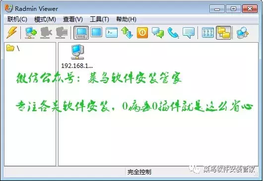 RadminViewer3.4安装包免费下载附安装教程
