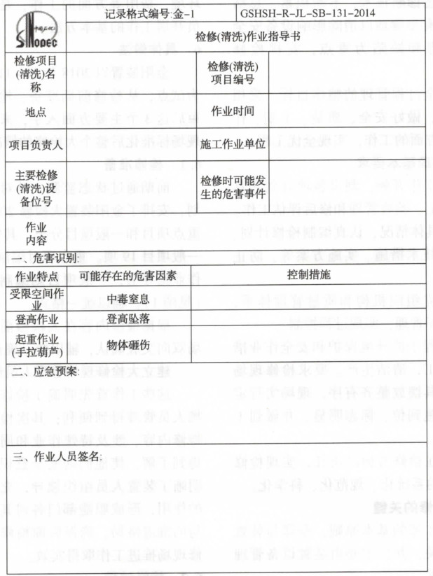 标准化检修现场管理的探索与实践