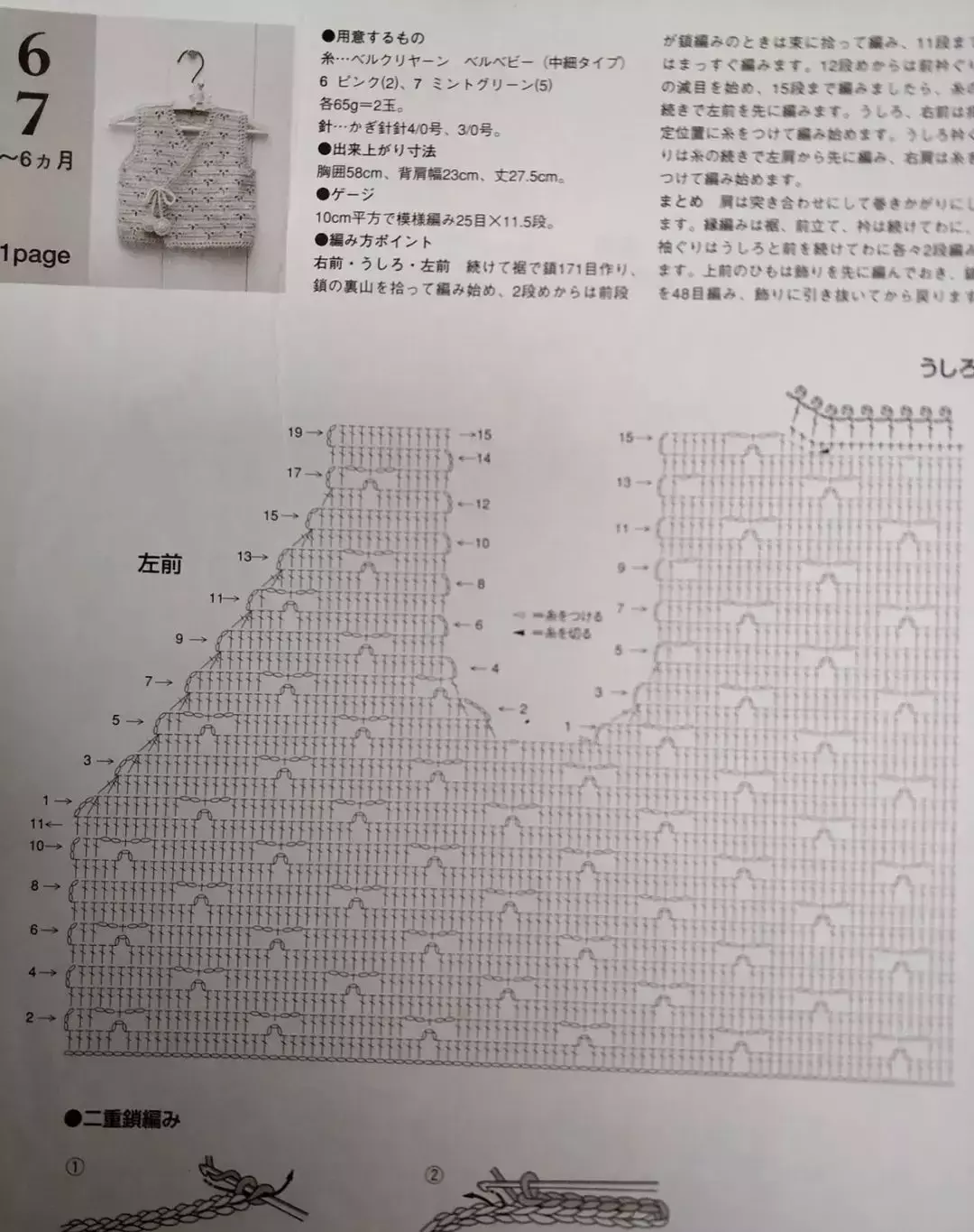 宝宝和尚服开衫、背心，附详细教程~