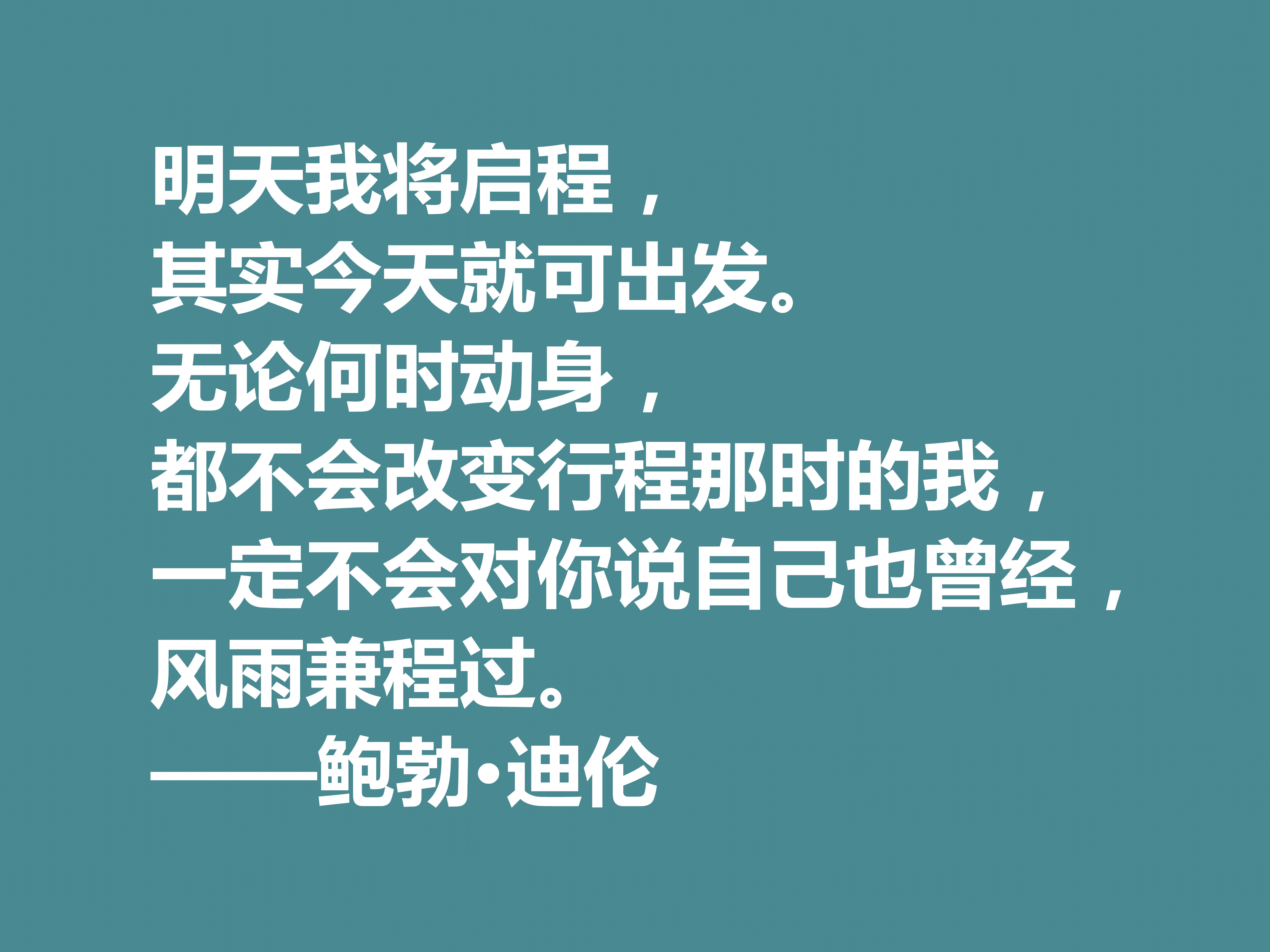 音乐家善写诗，鲍勃·迪伦十句格言，暗含浓厚的人生哲理，收藏了