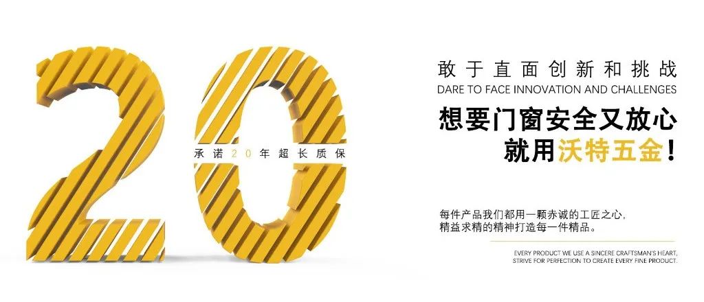 它，不是配角！-沃特五金