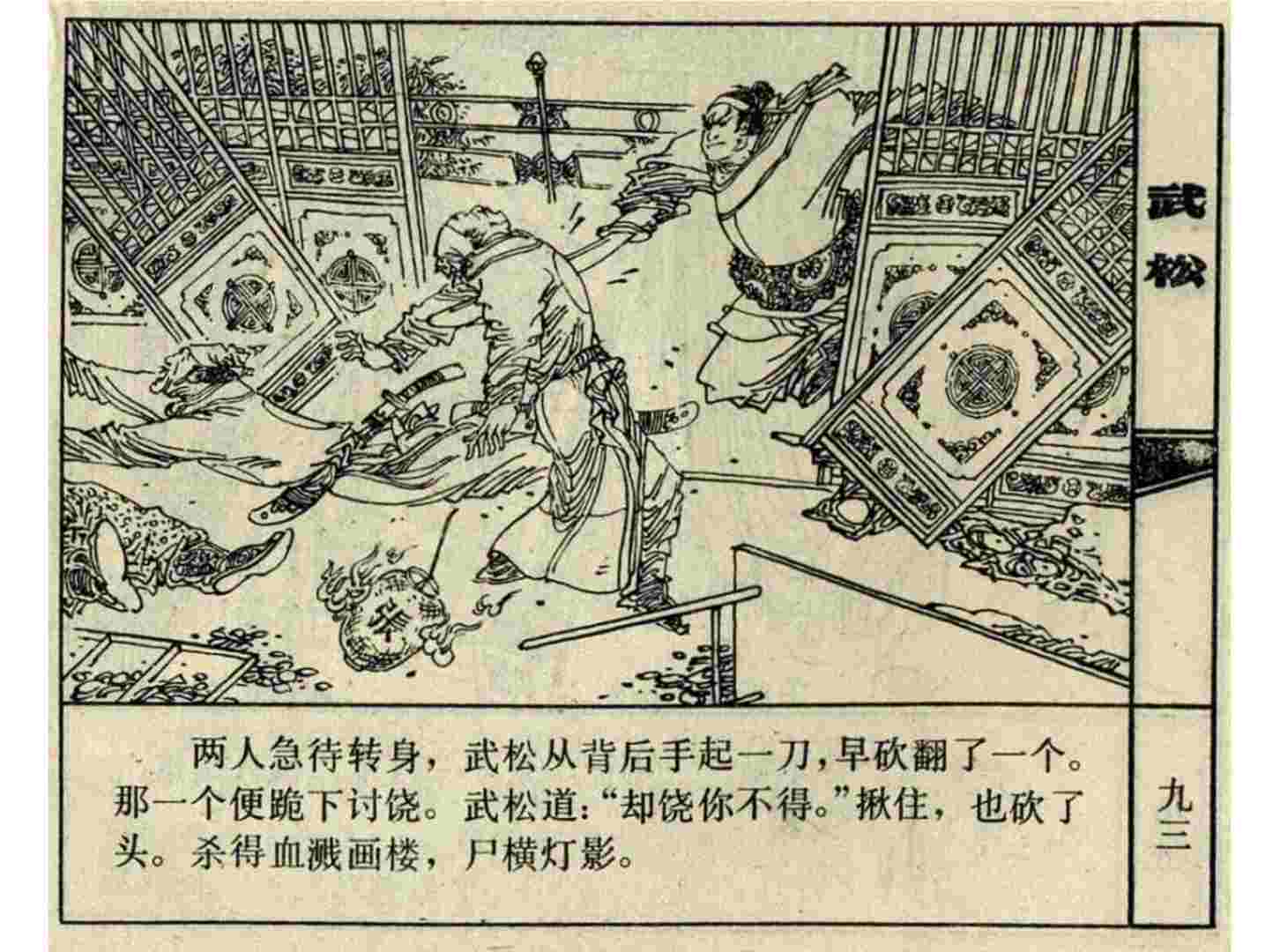 血溅鸳鸯楼摘抄赏析血溅鸳鸯楼主要人物是谁
