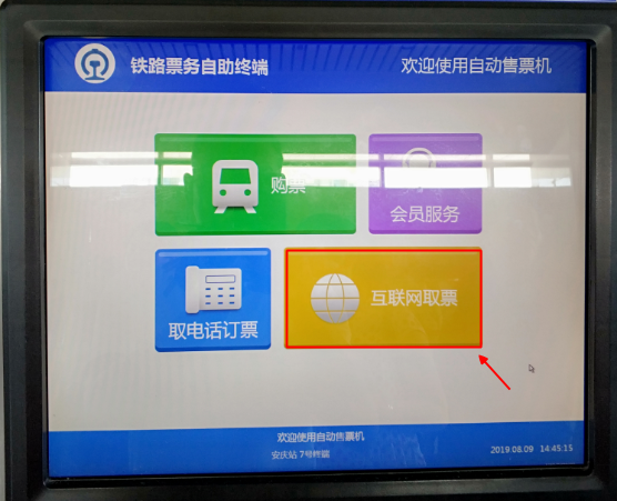 网上怎样订火车票,网上怎样订火车票网上订票