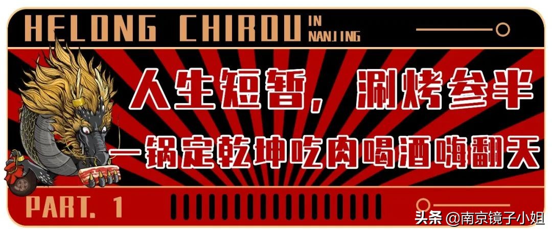 ⎾黑龙吃肉酒馆⏌新晋潮人打卡地，涮+烤+酒馆一站式嗨体验