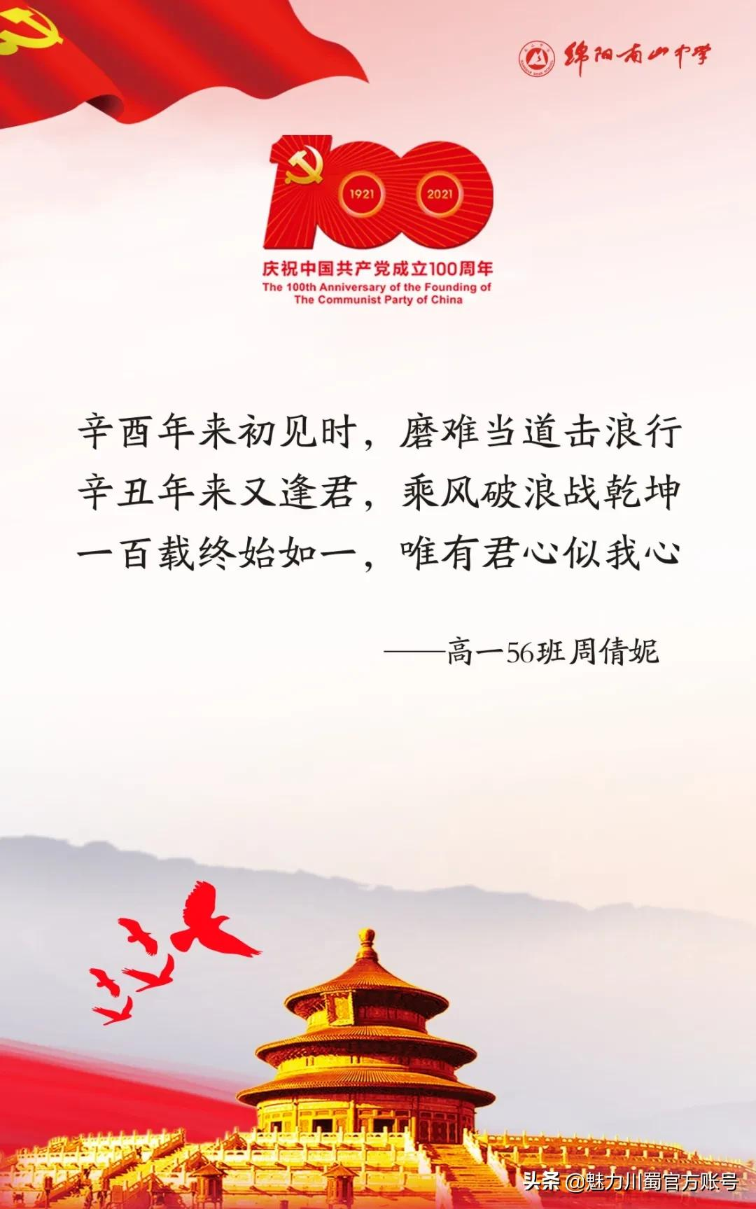三行情书献给党|来听听绵阳南山学子对党最真挚的告白
