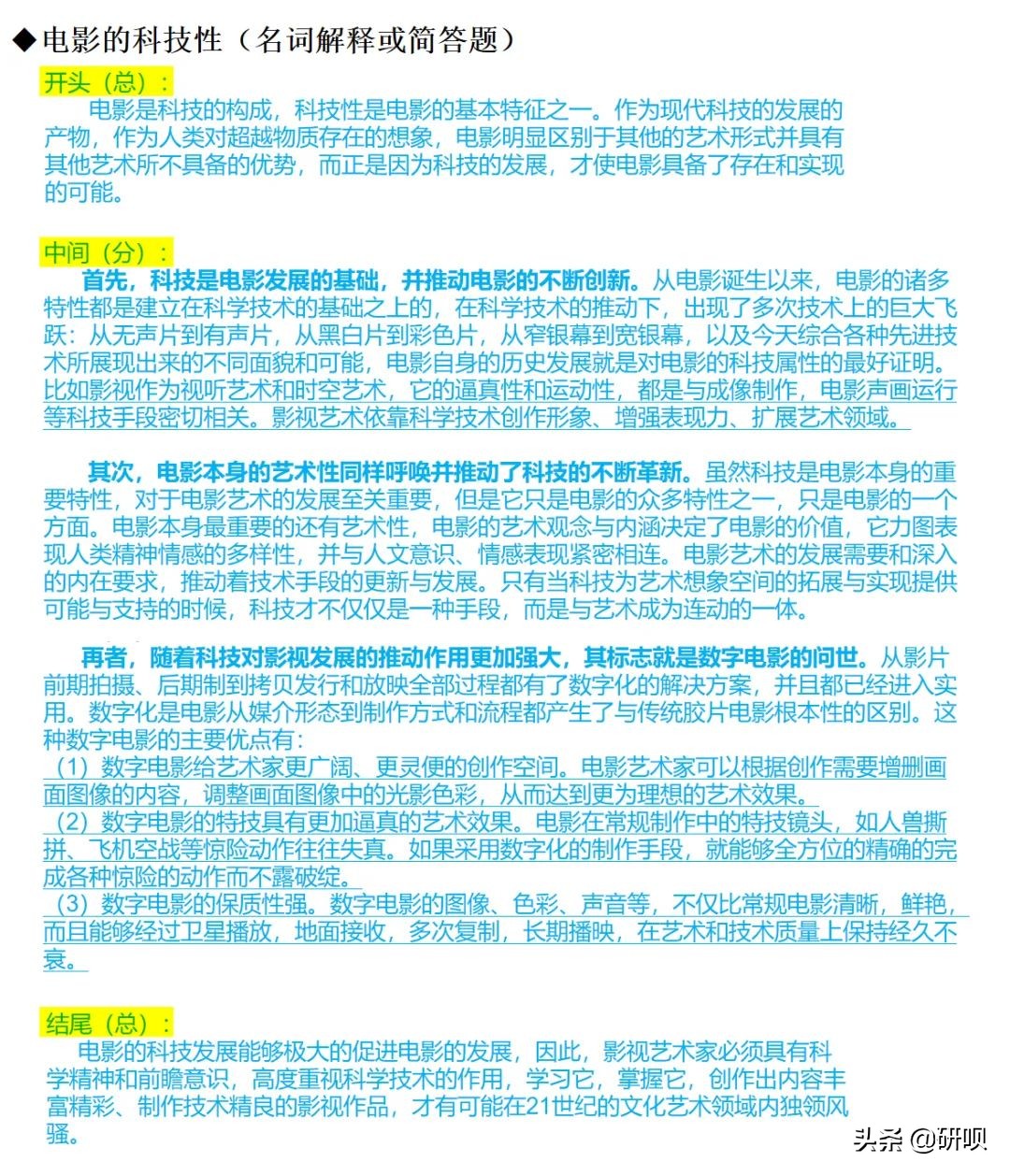 南京艺术学院广播电视考研（622/886）经验分享