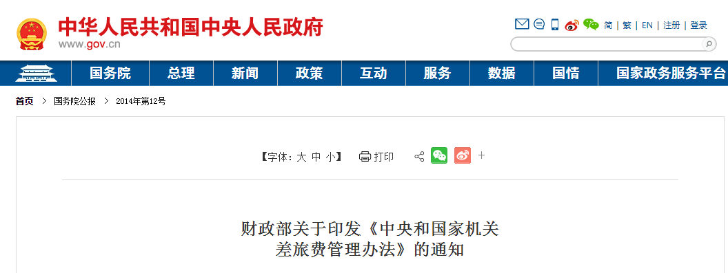 差旅费又变了！今天起，这是最新最全的入账、抵扣、扣除方式