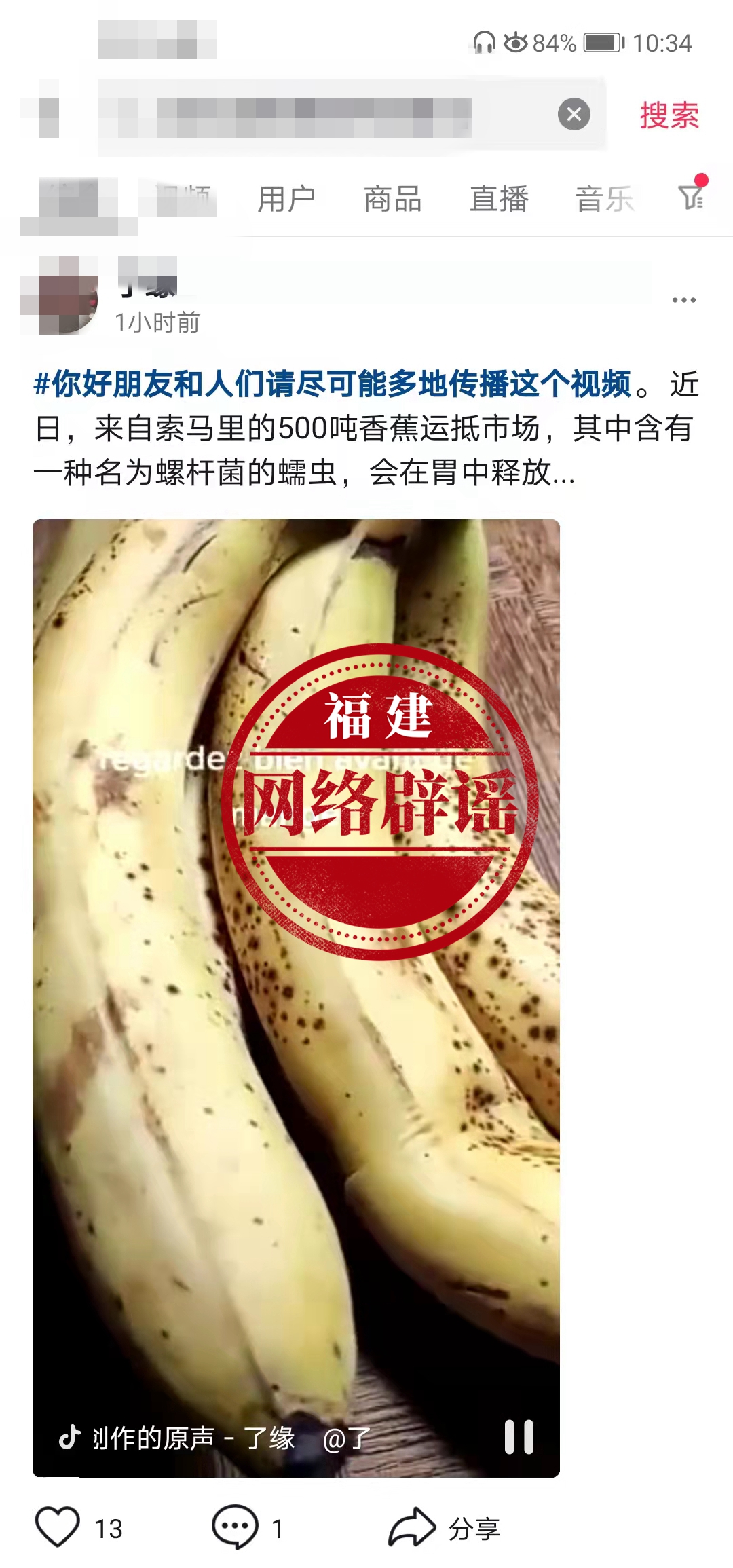 索马里香蕉是毒香蕉，流入中国市场？网传消息不实