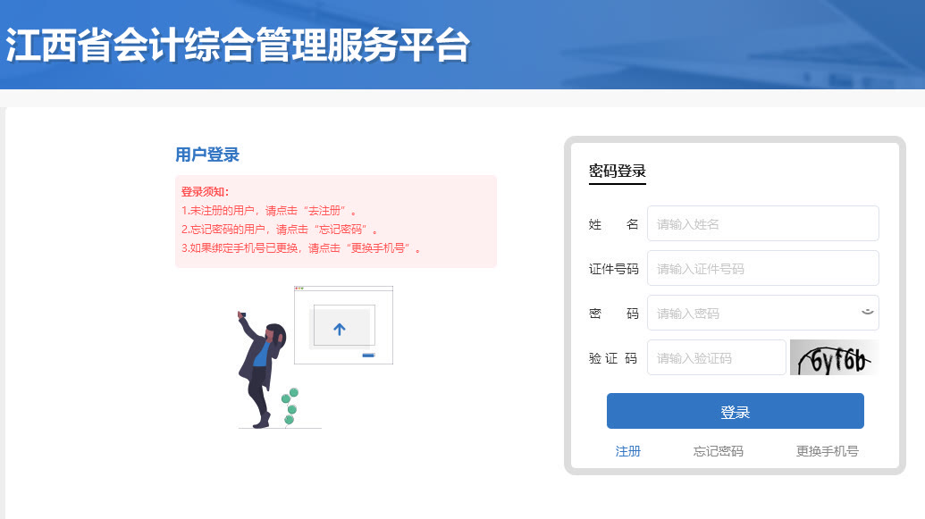 江西省会计人员信息采集流程及免冠证件照电子版在线制作