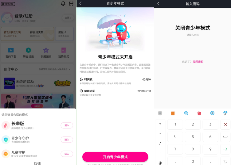 主流视频平台横评 Get青少年模式的正确打开方式