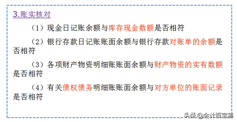 会计月末不加班！超详细月末对账、结账、更改错账方法，建议收藏