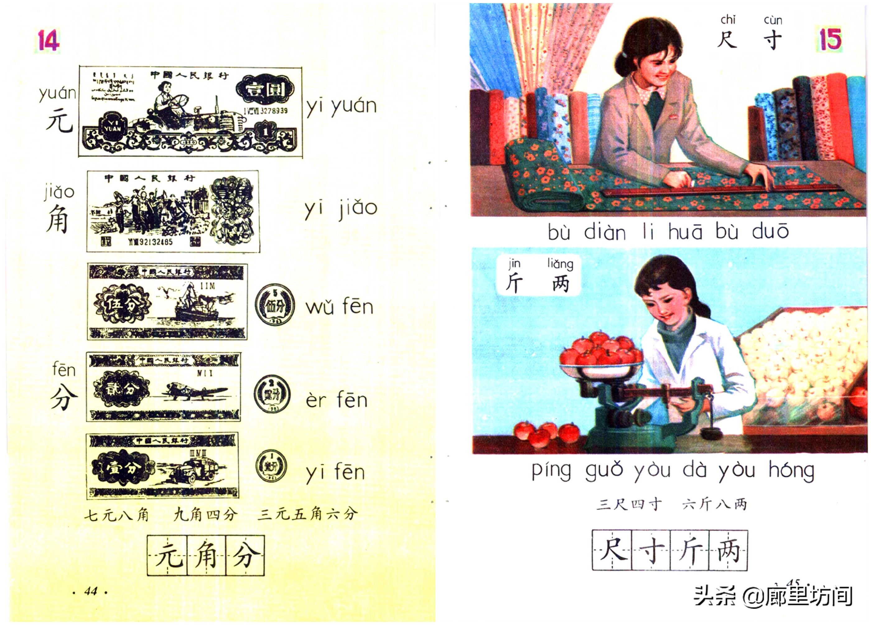 老课本：少数人的怀旧 1984年沪浙京津四省市版小学语文第一册