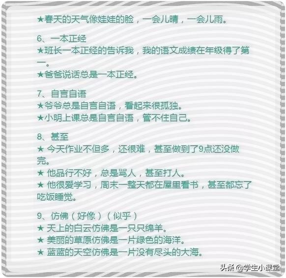 小学生经典造句大全！一定要让孩子记熟！让孩子告别造句难题