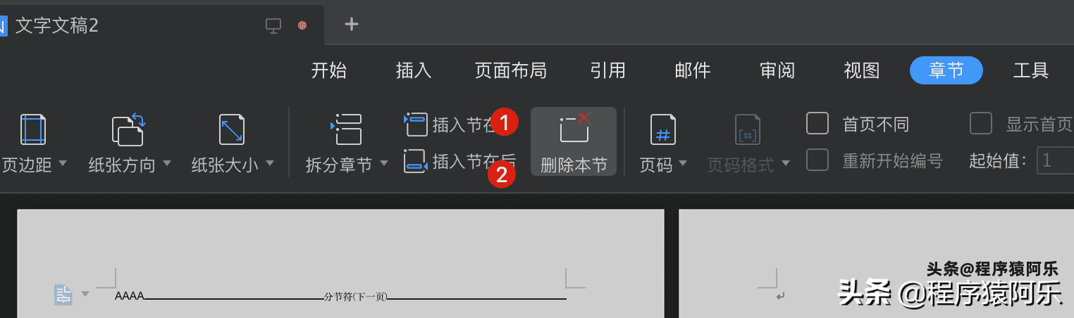 Mac下删除Word里的某一页(Wps)