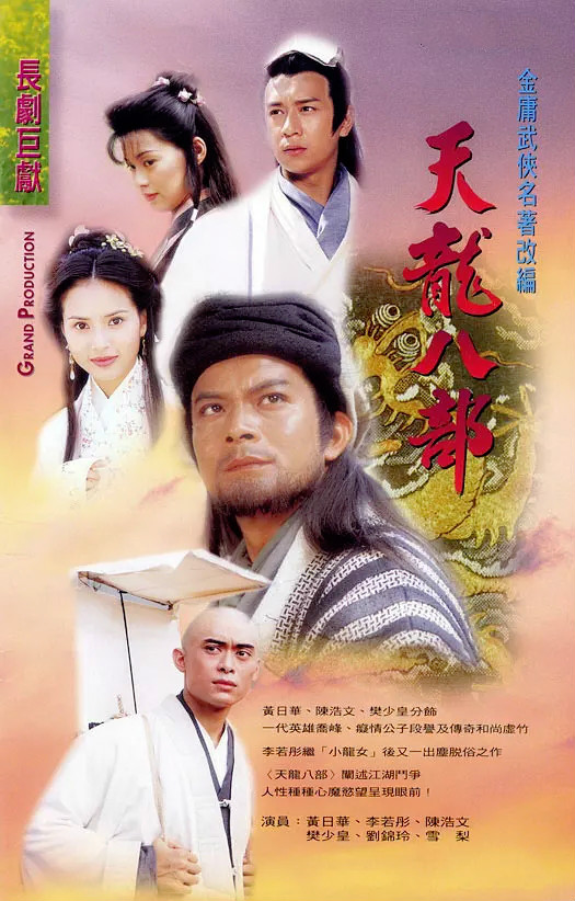 天龙八部老版免费全集(TVB武侠剧｜1997版《天龙八部》九十年代香港武侠剧的巅峰)