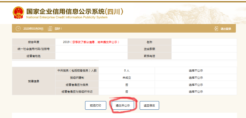 四川省个体工商户营业执照年审流程