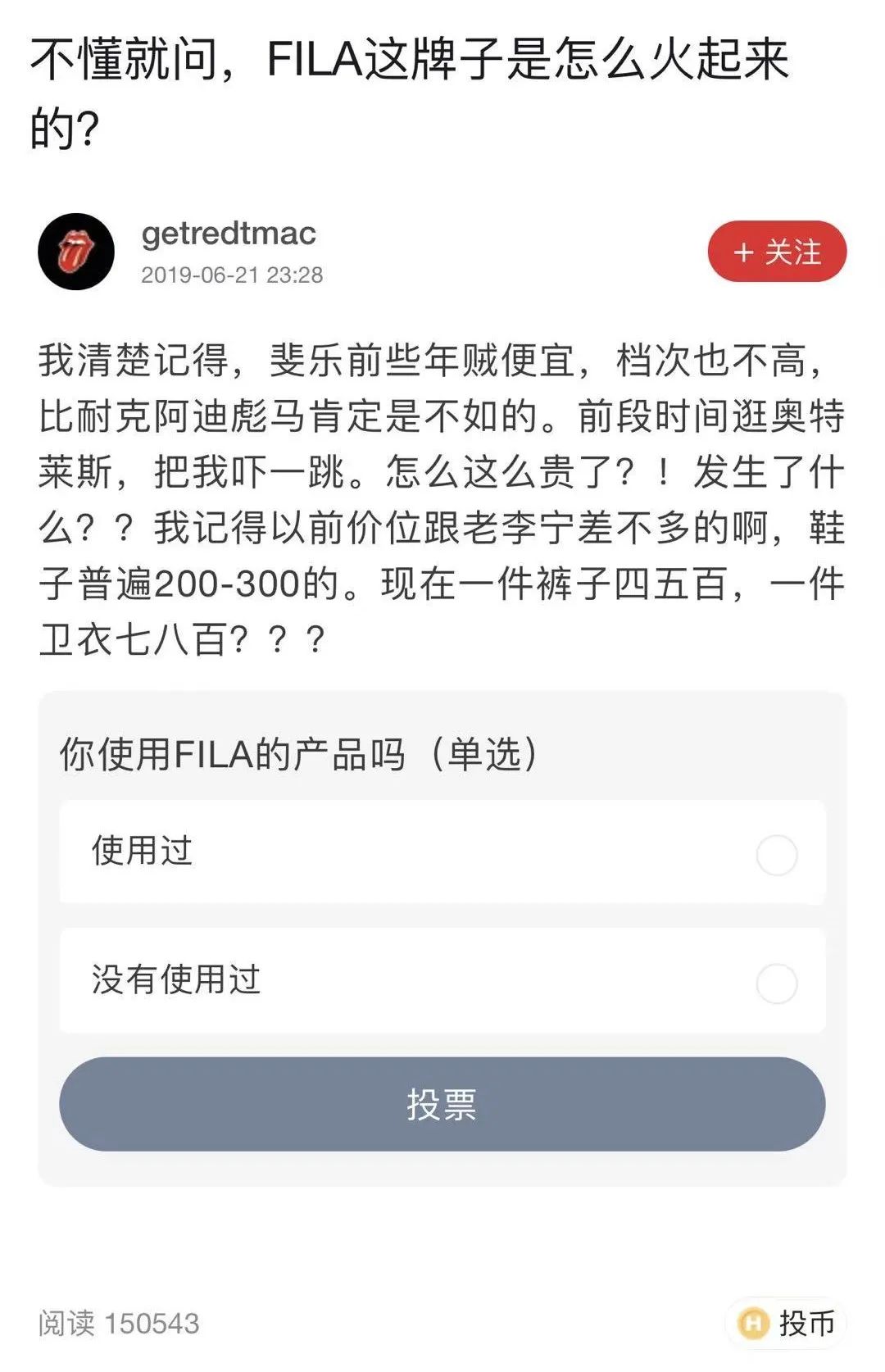 FILA走红东北之谜：为什么范德彪20年前就穿上了斐乐？