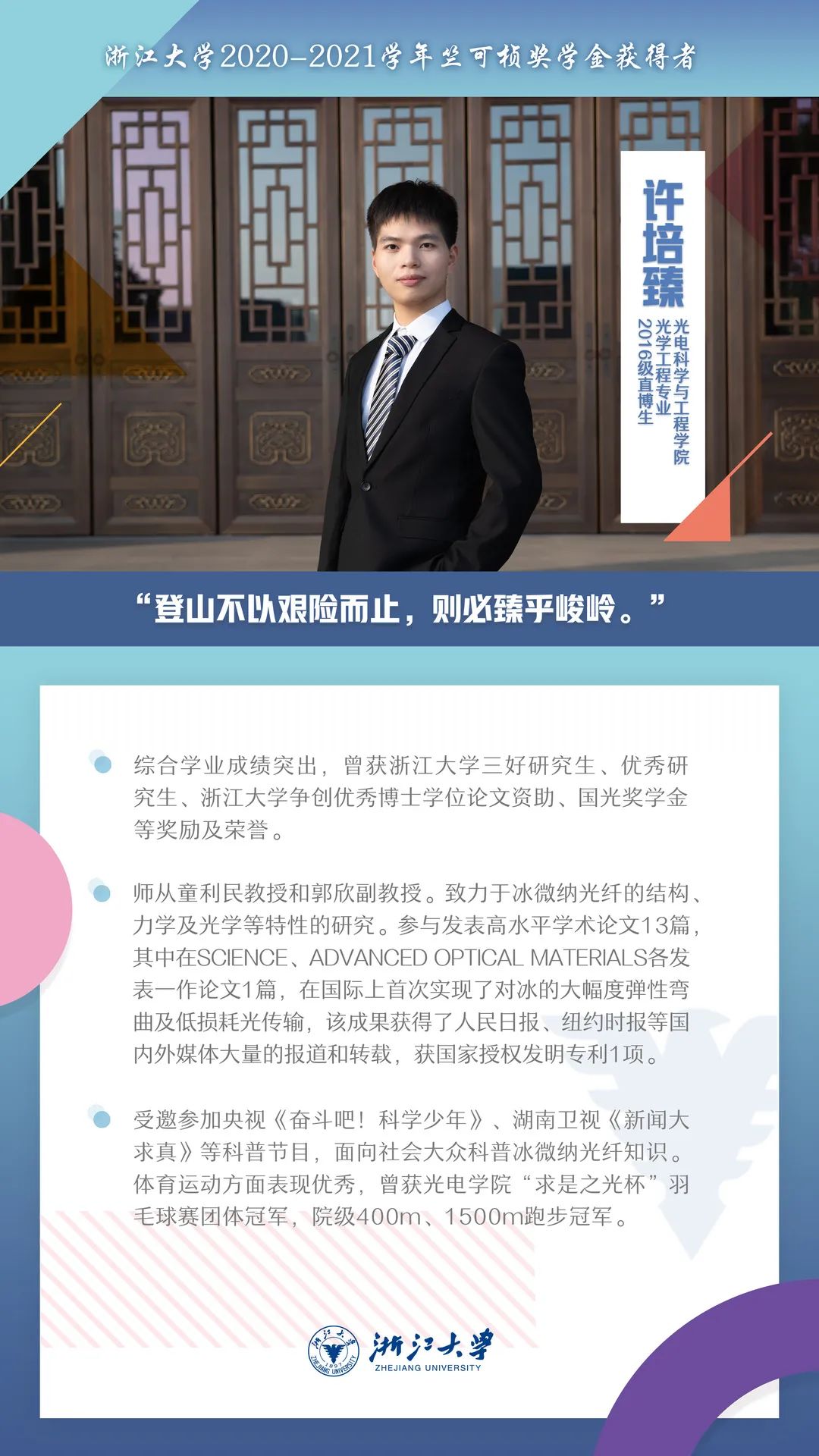 硬核履历！他们是浙江大学2020-2021学年竺可桢奖学金获得者