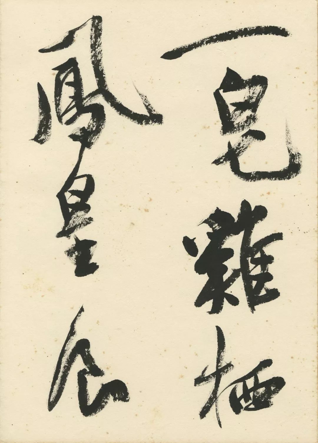 大字正气歌曹宝麟文天祥的正气歌表达了什么意思