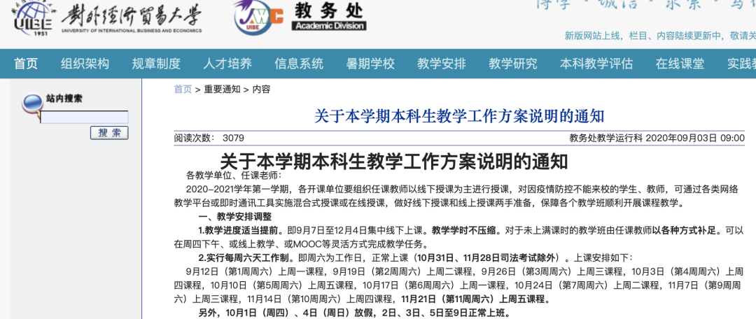 多所高校中秋国庆放假安排出炉：最短1天，最长11天