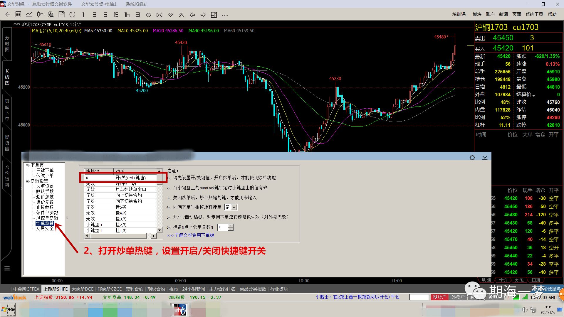 期货交易软件--文华财经买、卖快捷键设置方法步骤