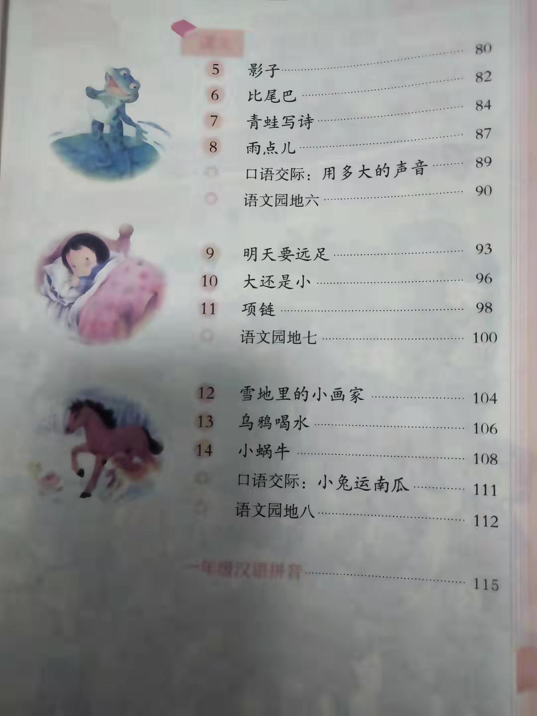 一年级语文上册课堂笔记 我上学了