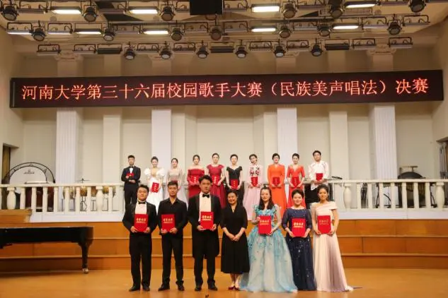 遇见河声｜河南大学第三十六届校园歌手大赛民美唱法决赛精彩回顾