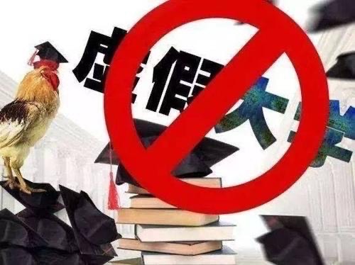 上海“臭名昭著”的五所“野鸡大学”，校名很硬核，考生容易被骗