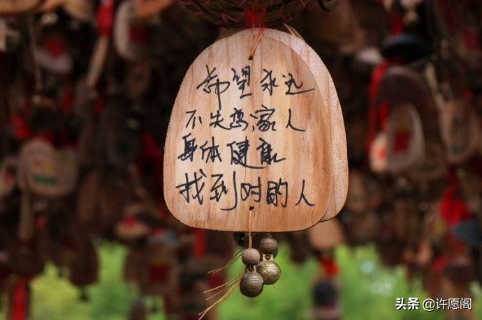 点开许善愿，无论男女老少、达官贵人、黎民百姓，心诚则灵