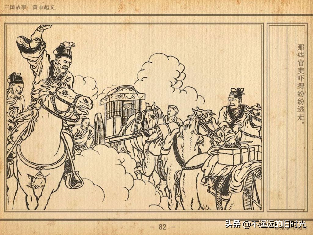 黄巾起义-上海人民美术出版社,徐燕荪 绘 老版怀旧连环画