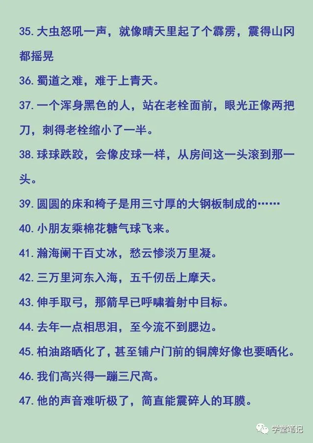 清华学霸妈妈整理：常用的排比句、比喻句、夸张句、拟人句，珍藏