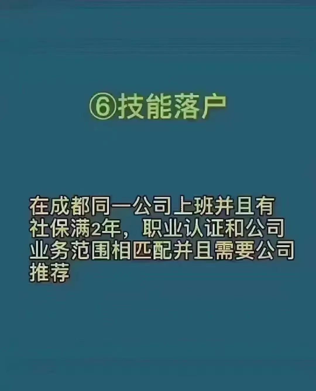成都最全六种落户，想落户成都的朋友们可以看一下