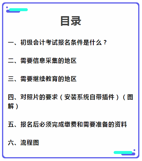 22年初级会计报名流程！超全（附图解），报考初会的友友们快收藏