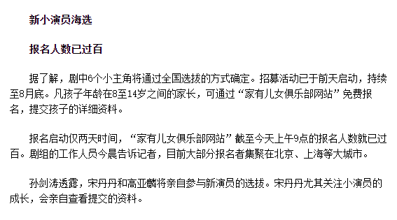 宋丹丹差点不想演、杨紫难入戏，《家有儿女》背后的故事也精彩