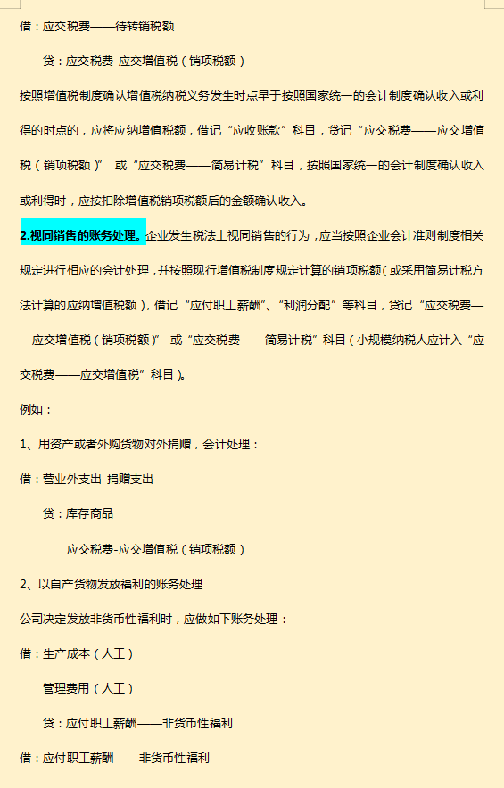 增值税会计分录做错被经理骂哭！老会计心疼，帮忙整理分录大全赞