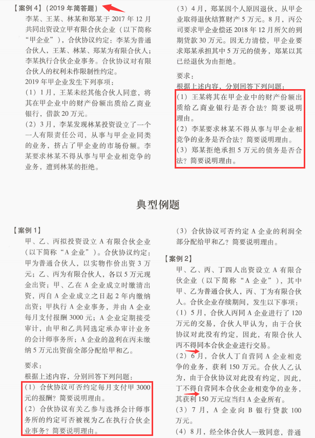 刷遍中级8年真题后，我发现经济法案例逃不出72个简答，逢考必出