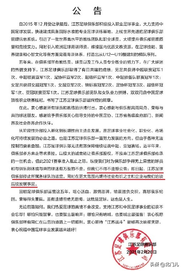 中超球员为什么不打疫苗(不陪足协玩了！中超冠军终于解脱，正式停止运营)