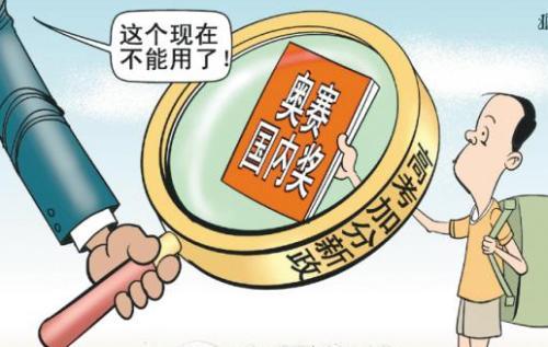 艺术特长高考最高加50分，纵观近年高考各种加、减分细节调整