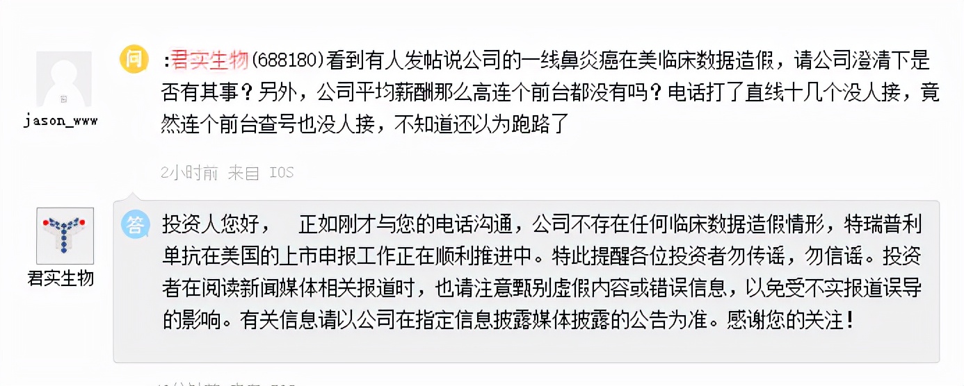 君实生物辟谣临床数据造假，称相关产品上市申报工作在顺利推进