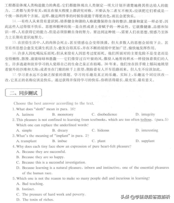 现代大学英语精读4 Unit1课后习题答案