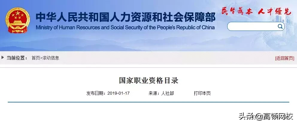 人社部公布2019年最新证书目录，这6本会计证书重磅上榜！