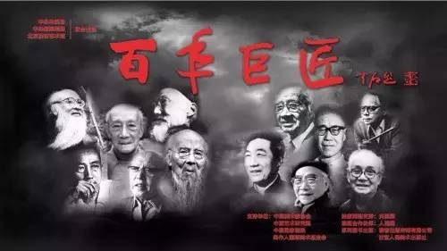 中国美术史百年巨匠十大经典作品赏析