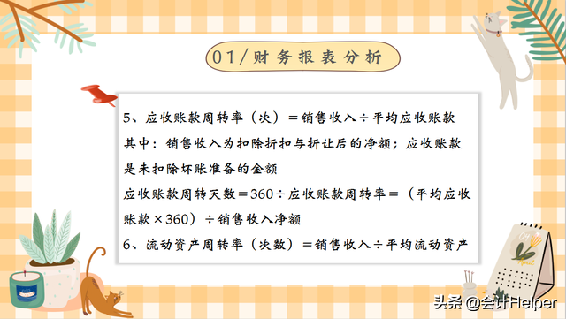 财务会计都在用：110个财务成本管理公式，掌握就永久告别加班