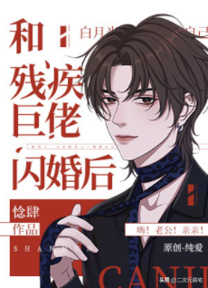 纯爱小说|施允南性子又野又辣，当着众人的面就喊：“嗨，老公~”