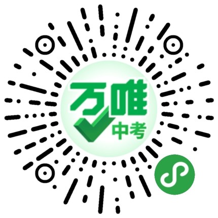 万唯中考,首创,初中语文"字音字形"小程序!