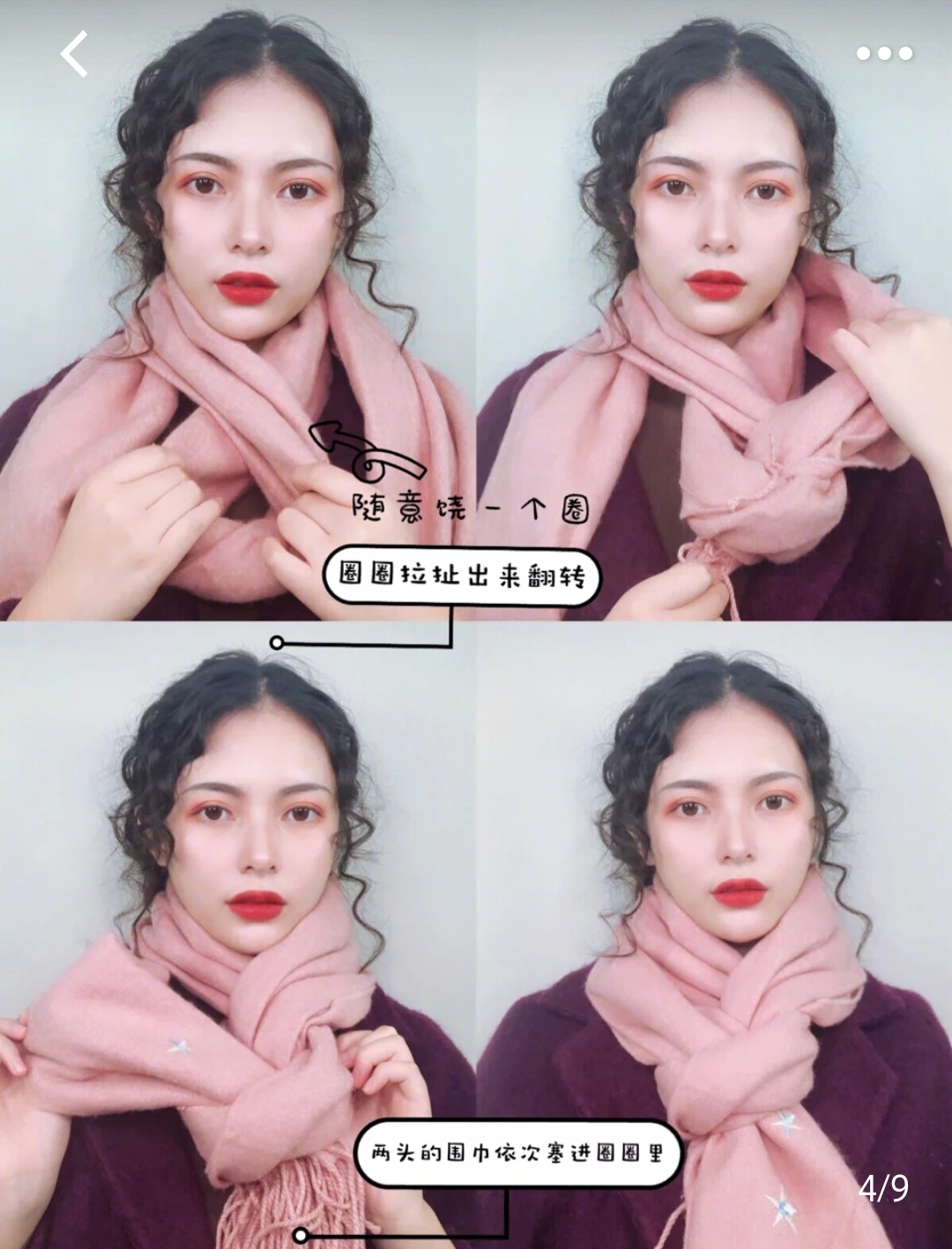 秋冬超简单的9种围巾系法，羊毛卷+围巾大衣教你做韩剧女主！