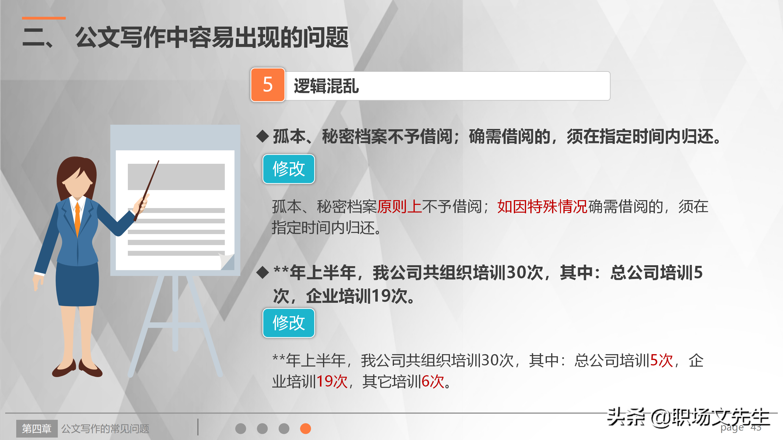 公文写作解决方案，实用公文写作培训系统指导课件，规范简洁流畅
