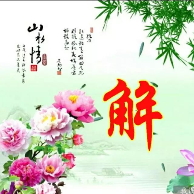 以竹报平安，家和富贵为题的姓氏微信头像（100张），太漂亮了