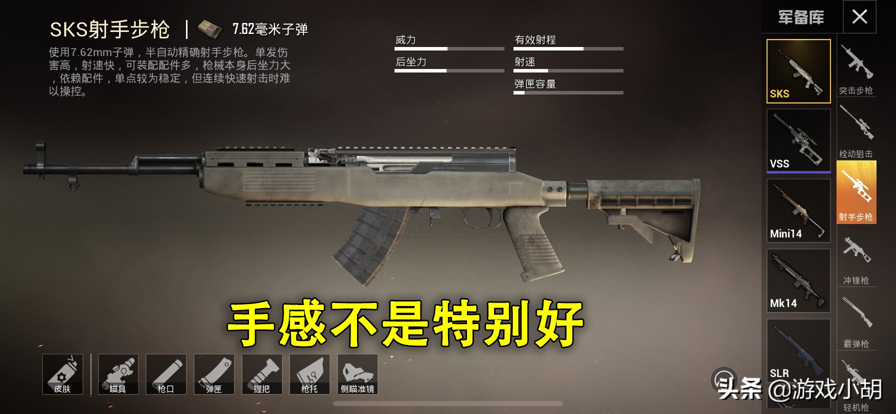 和平精英：SKS手感好？你怕是没用过Mini14，更别说VSS了