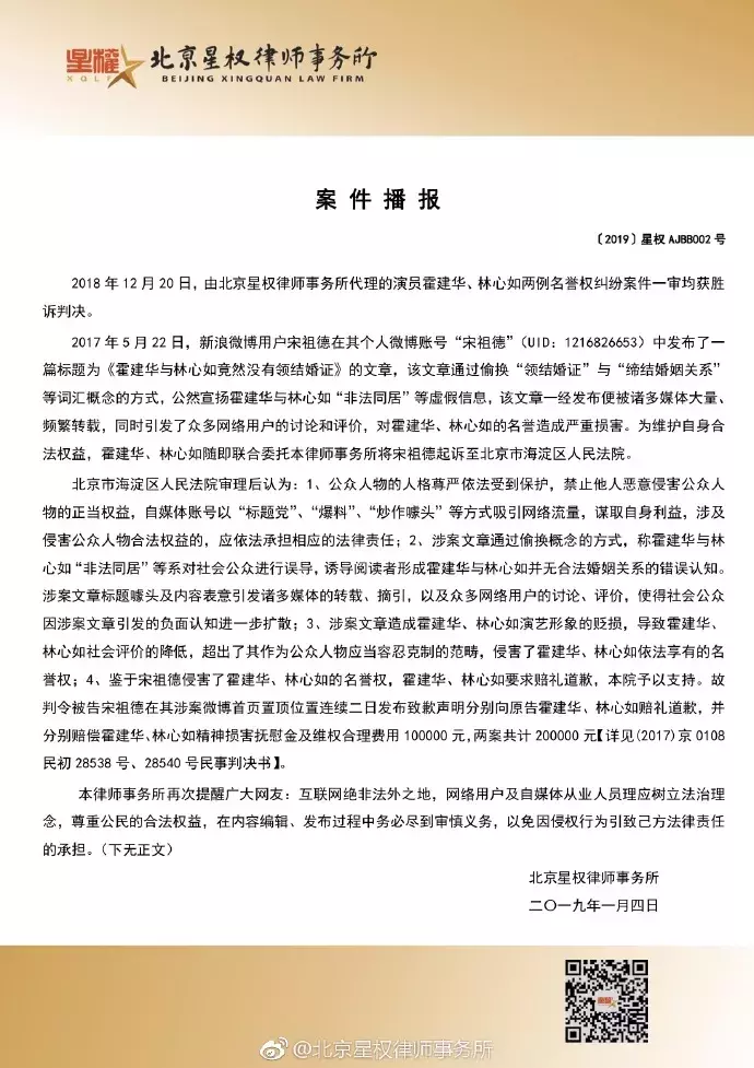 霍建华林心如获赔200000元！造谣者败诉后发了条微博…